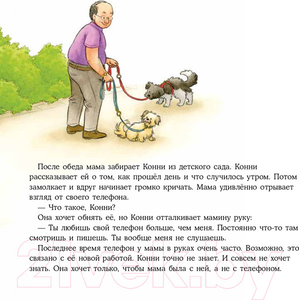 Изображение товара Книга Альпина Конни и неприятности (Шнайдер Л.)