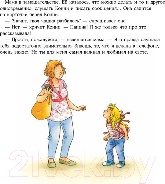 Изображение товара Книга Альпина Конни и неприятности (Шнайдер Л.)
