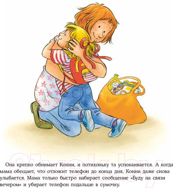 Изображение товара Книга Альпина Конни и неприятности (Шнайдер Л.)