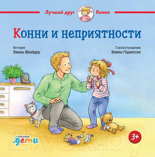 Изображение товара Книга Альпина Конни и неприятности (Шнайдер Л.)