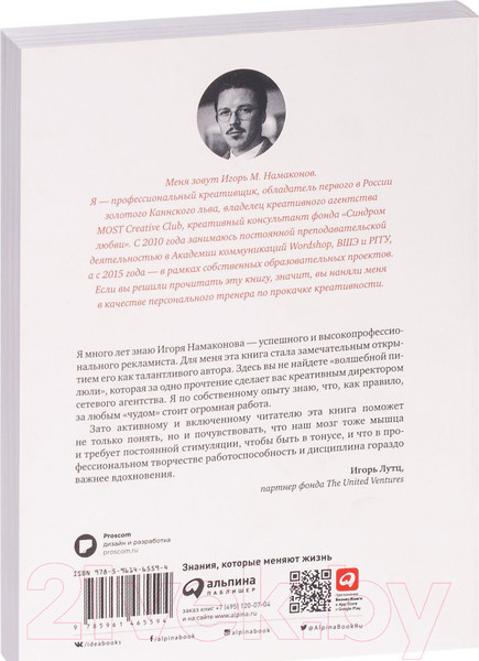 Изображение товара Книга Альпина Кроссфит мозга: Как подготовить себя к решению нестандарт. задач