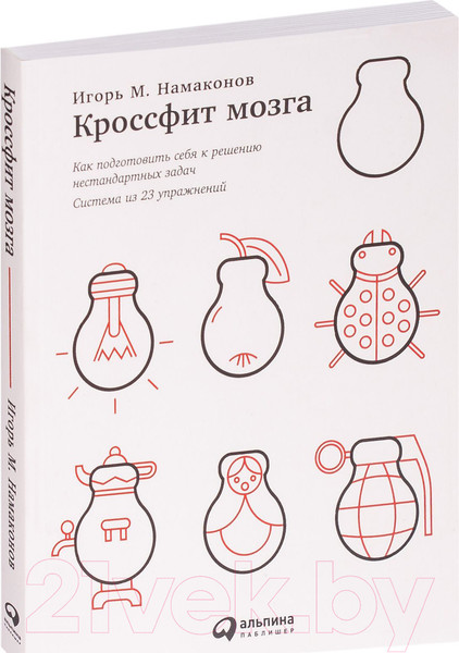 Изображение товара Книга Альпина Кроссфит мозга: Как подготовить себя к решению нестандарт. задач