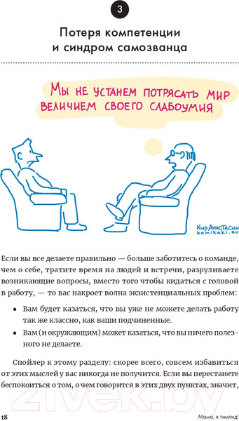 Изображение товара Нехудожественная книга Альпина Мама, я тимлид! Практические советы по руководству (Перескокова М.)