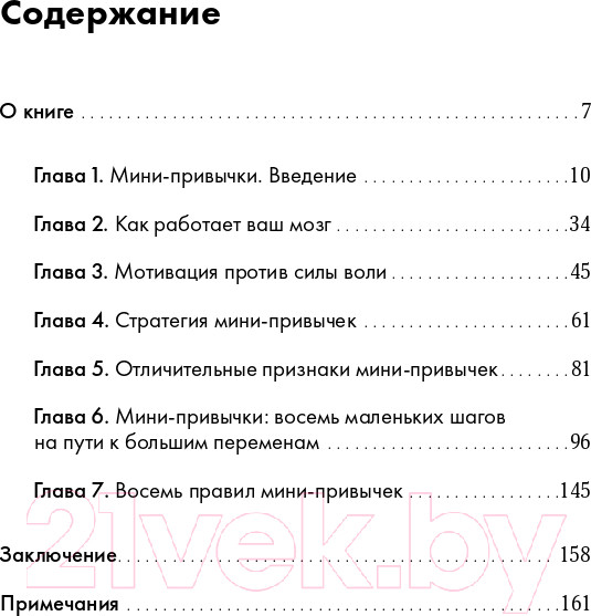 Изображение товара Книга Альпина Мини-привычки - макси-результаты (Гайз С.)
