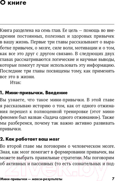 Изображение товара Книга Альпина Мини-привычки - макси-результаты (Гайз С.)
