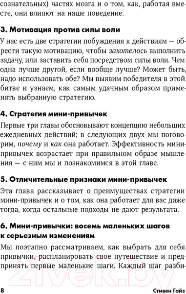 Изображение товара Книга Альпина Мини-привычки - макси-результаты (Гайз С.)