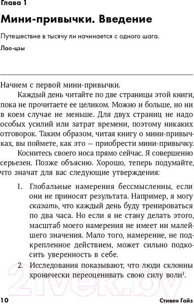 Изображение товара Книга Альпина Мини-привычки - макси-результаты (Гайз С.)