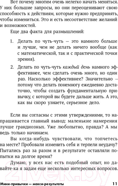 Изображение товара Книга Альпина Мини-привычки - макси-результаты (Гайз С.)