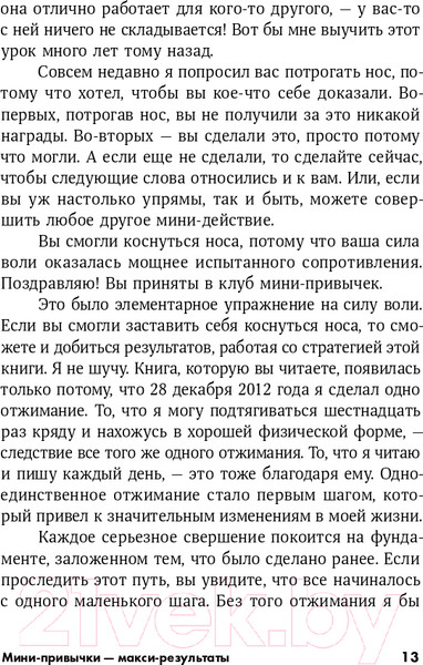 Изображение товара Книга Альпина Мини-привычки - макси-результаты (Гайз С.)