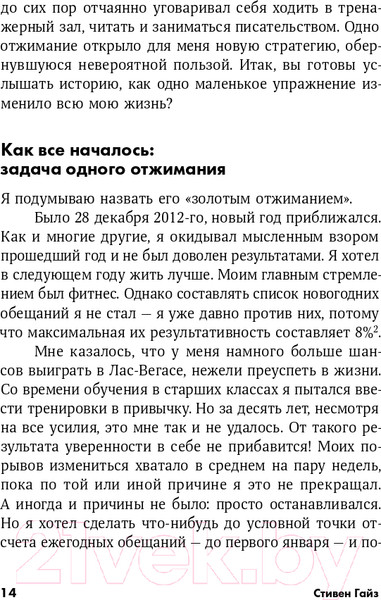 Изображение товара Книга Альпина Мини-привычки - макси-результаты (Гайз С.)