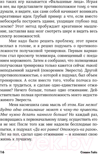 Изображение товара Книга Альпина Мини-привычки - макси-результаты (Гайз С.)