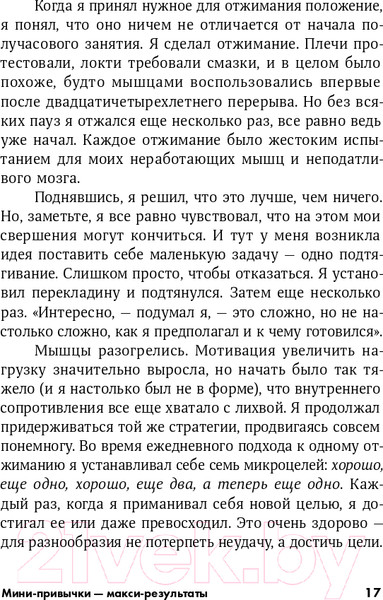 Изображение товара Книга Альпина Мини-привычки - макси-результаты (Гайз С.)