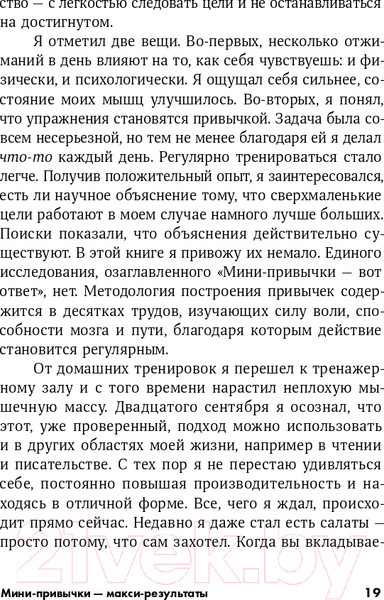 Изображение товара Книга Альпина Мини-привычки - макси-результаты (Гайз С.)
