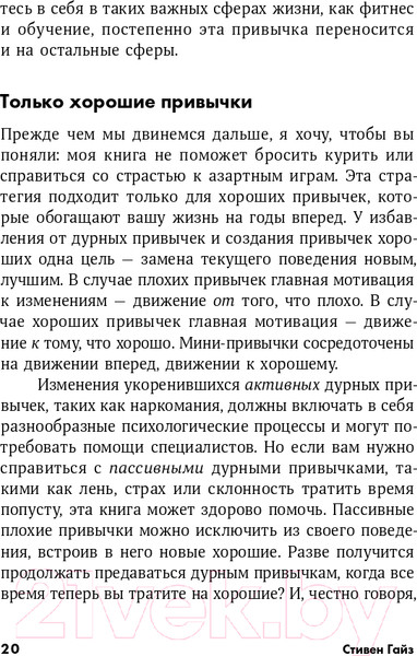 Изображение товара Книга Альпина Мини-привычки - макси-результаты (Гайз С.)