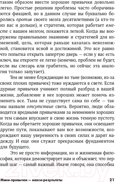 Изображение товара Книга Альпина Мини-привычки - макси-результаты (Гайз С.)