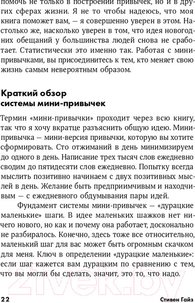 Изображение товара Книга Альпина Мини-привычки - макси-результаты (Гайз С.)