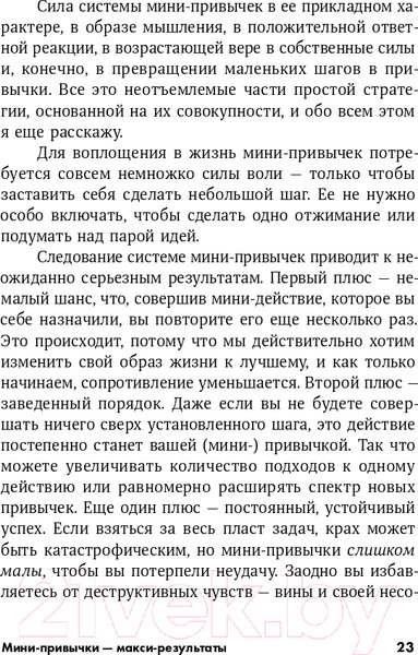 Изображение товара Книга Альпина Мини-привычки - макси-результаты (Гайз С.)