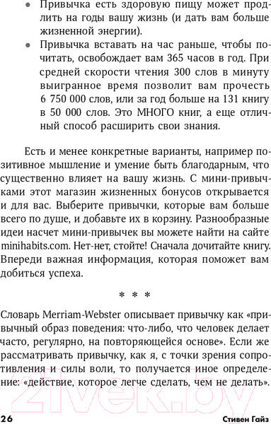 Изображение товара Книга Альпина Мини-привычки - макси-результаты (Гайз С.)