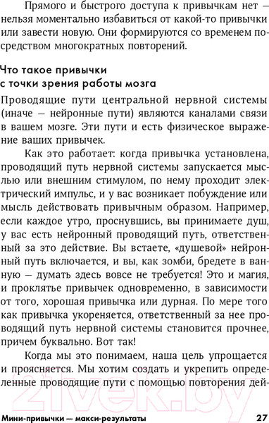 Изображение товара Книга Альпина Мини-привычки - макси-результаты (Гайз С.)