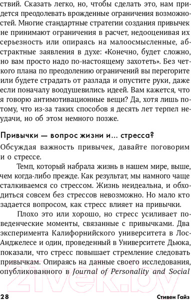 Изображение товара Книга Альпина Мини-привычки - макси-результаты (Гайз С.)