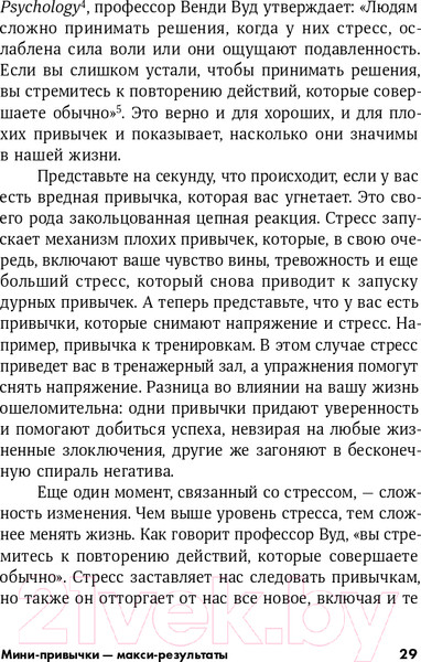 Изображение товара Книга Альпина Мини-привычки - макси-результаты (Гайз С.)