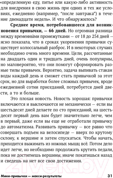 Изображение товара Книга Альпина Мини-привычки - макси-результаты (Гайз С.)