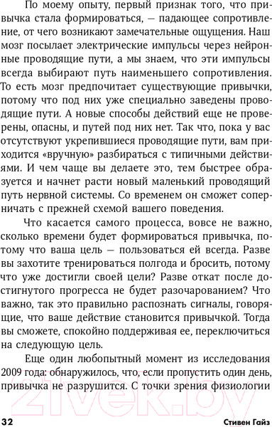 Изображение товара Книга Альпина Мини-привычки - макси-результаты (Гайз С.)