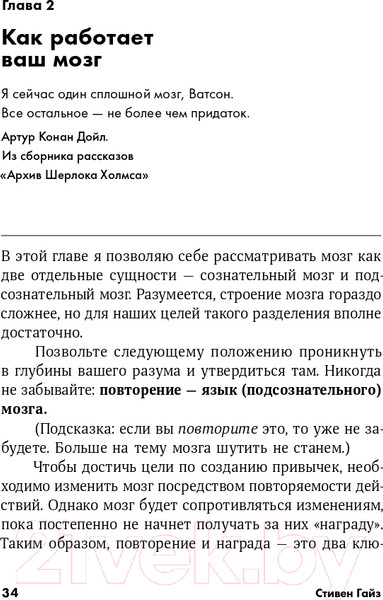 Изображение товара Книга Альпина Мини-привычки - макси-результаты (Гайз С.)