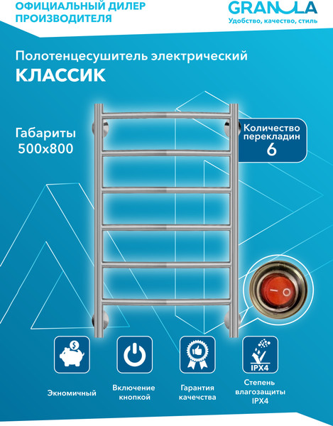 Изображение товара Полотенцесушитель электрический GRANULA Классик 50x80 D32 (с кнопкой)