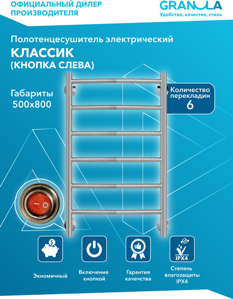 Изображение товара Полотенцесушитель электрический GRANULA Классик 50x80 D32 (с кнопкой слева)