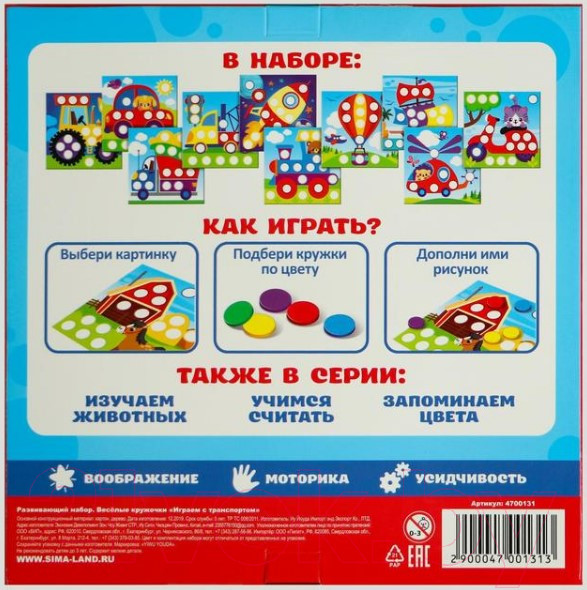 Изображение товара Развивающий игровой набор Лесная мастерская Играем с транспортом. Веселые кружочки / 4700131