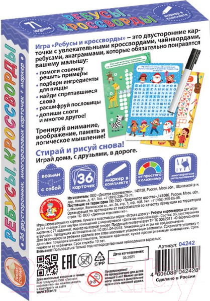 Изображение товара Развивающие карточки Десятое королевство Пиши-стирай Ребусы, кроссворды / 04242