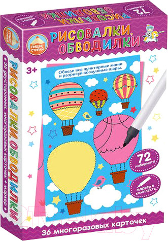 Изображение товара Развивающие карточки Десятое королевство Пиши-Стирай Рисовалки, обводилки / 04144