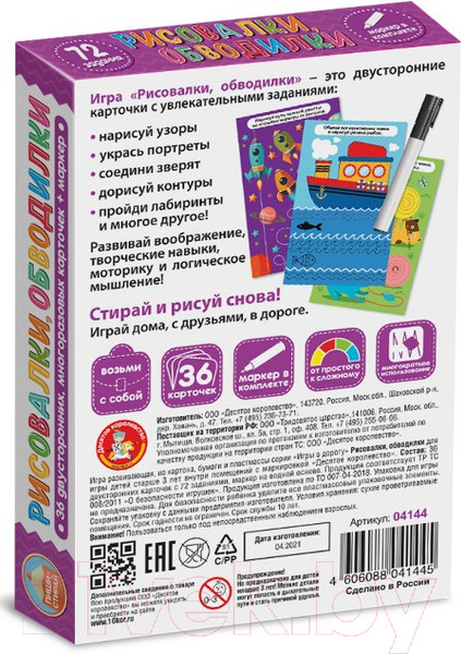 Изображение товара Развивающие карточки Десятое королевство Пиши-Стирай Рисовалки, обводилки / 04144