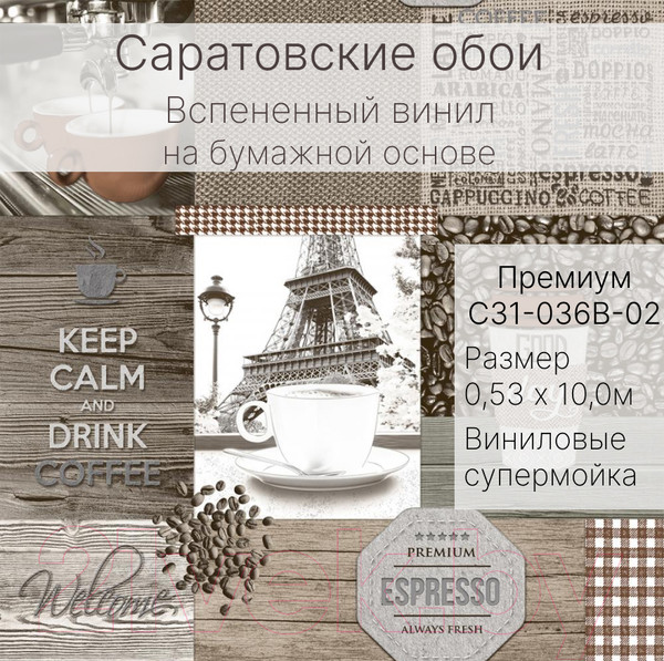 Изображение товара Виниловые обои Саратовские обои Премиум-Д С31-036В-02Д