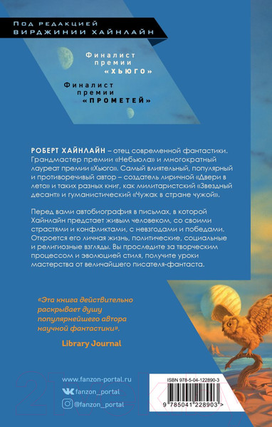 Изображение товара Книга Эксмо Ворчание из могилы (Хайнлайн Р.)