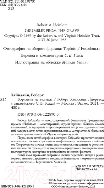 Изображение товара Книга Эксмо Ворчание из могилы (Хайнлайн Р.)