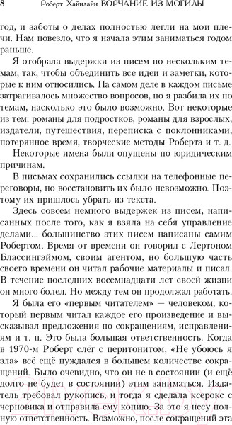 Изображение товара Книга Эксмо Ворчание из могилы (Хайнлайн Р.)
