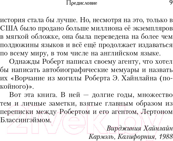 Изображение товара Книга Эксмо Ворчание из могилы (Хайнлайн Р.)