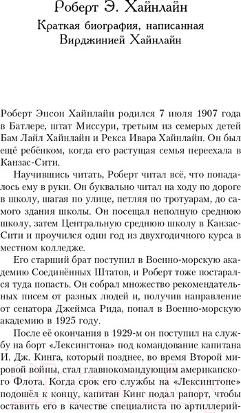 Изображение товара Книга Эксмо Ворчание из могилы (Хайнлайн Р.)