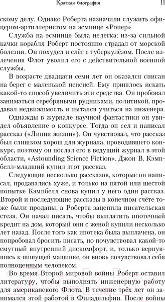Изображение товара Книга Эксмо Ворчание из могилы (Хайнлайн Р.)