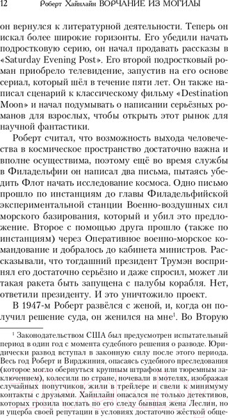 Изображение товара Книга Эксмо Ворчание из могилы (Хайнлайн Р.)