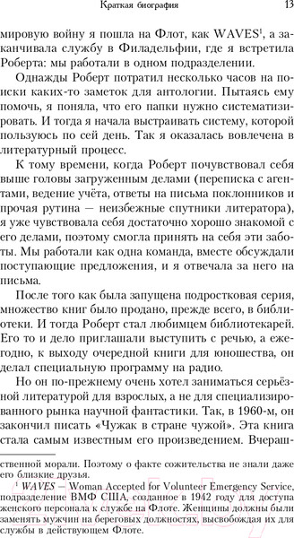Изображение товара Книга Эксмо Ворчание из могилы (Хайнлайн Р.)