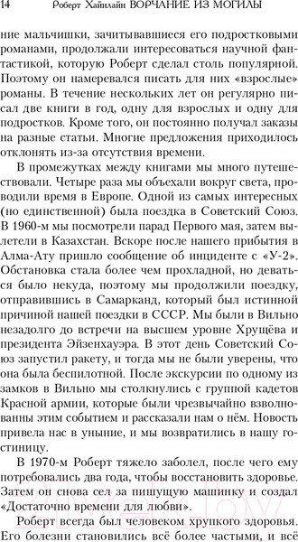 Изображение товара Книга Эксмо Ворчание из могилы (Хайнлайн Р.)