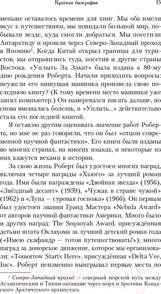 Изображение товара Книга Эксмо Ворчание из могилы (Хайнлайн Р.)