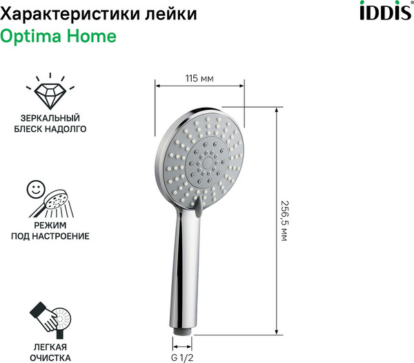 Изображение товара Лейка ручного душа IDDIS 0605F00I19