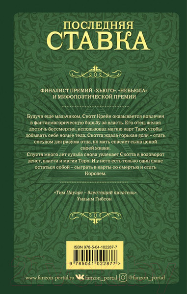 Изображение товара Художественная книга Эксмо Последняя ставка (Пауэрс Т.)