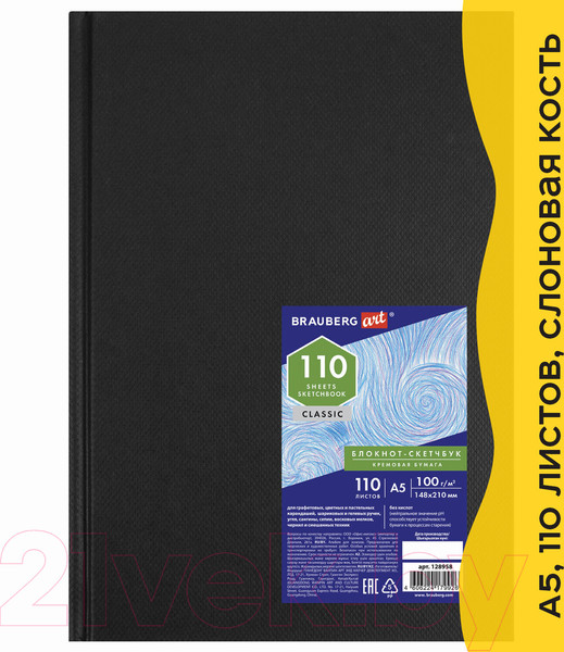 Изображение товара Скетчбук Brauberg Art Classic / 128958