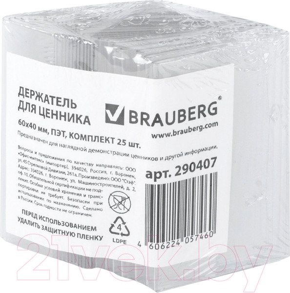 Изображение товара Набор ценникодержателей Brauberg 290407 (25шт)