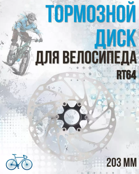 Изображение товара Тормозной диск для велосипеда Shimano ESMRT64LI3C